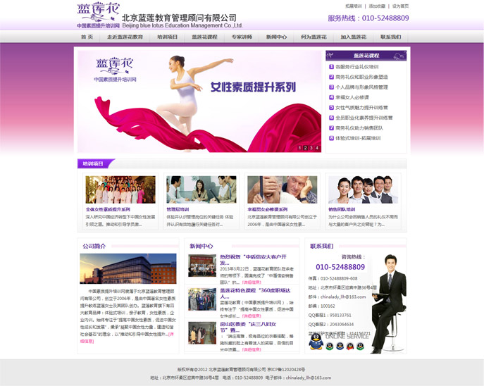 北京蓝莲教育管理顾问有限公司网站