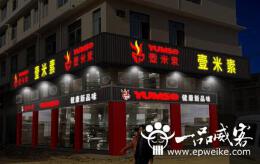 门头广告招牌设计制作必知  店面招牌设计制作常识
