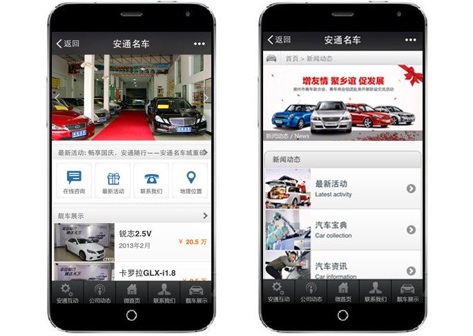 安通二手车微商城