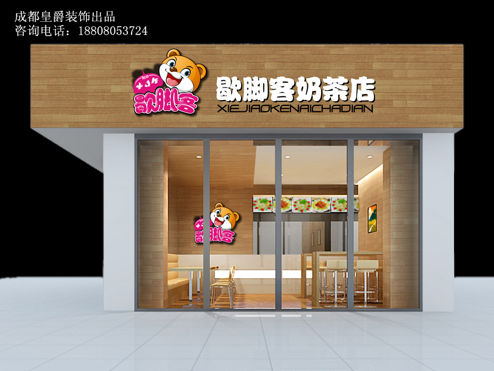 成都特色奶茶店铺装修|奶茶店最专业装修设计|奶茶店完美装修设计让顾客流连忘返