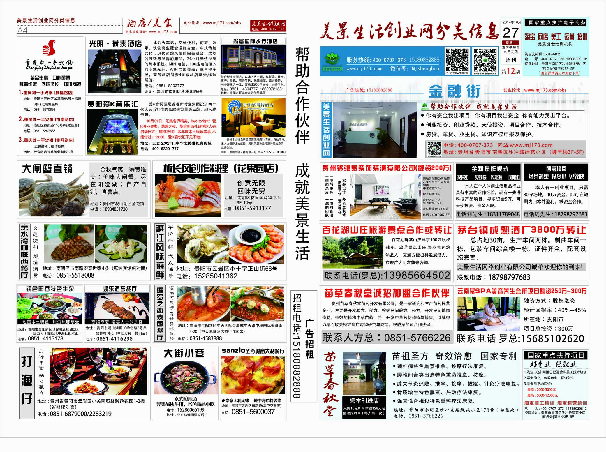 公司宣传报纸