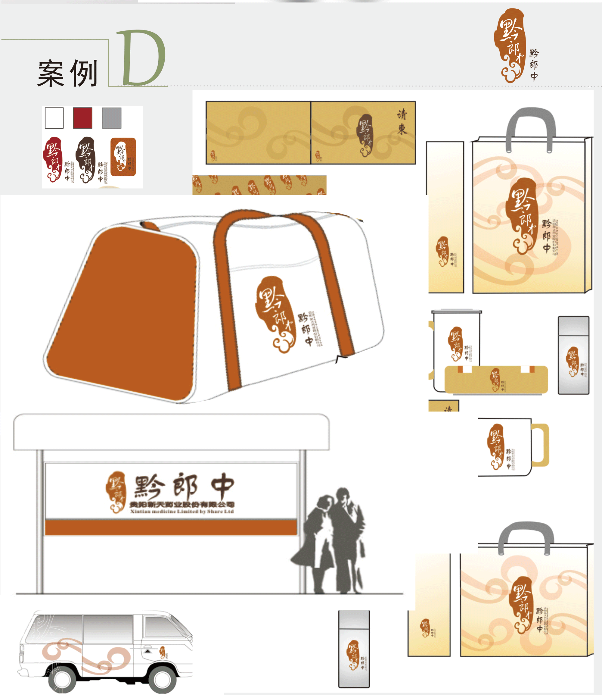 企业形象VI设计集锦