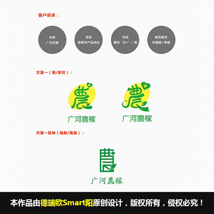 广河农稼LOGO设计