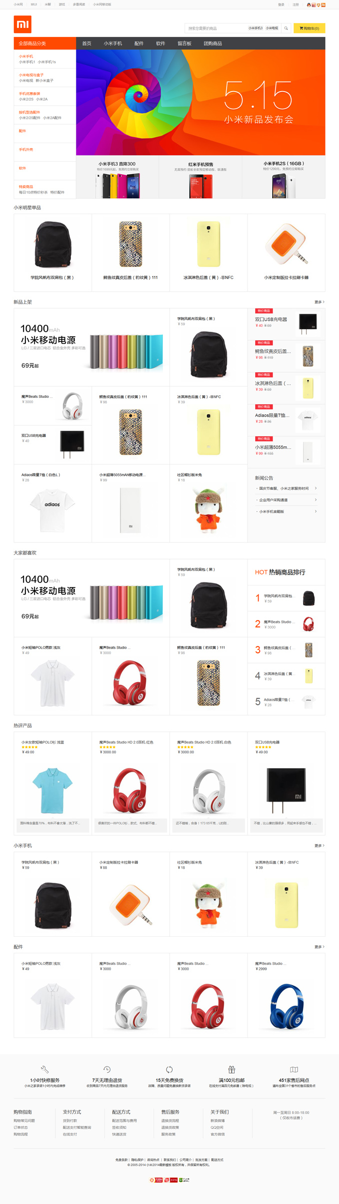 仿小米官方网站