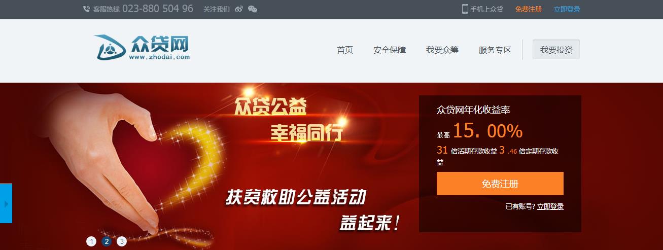 众贷网