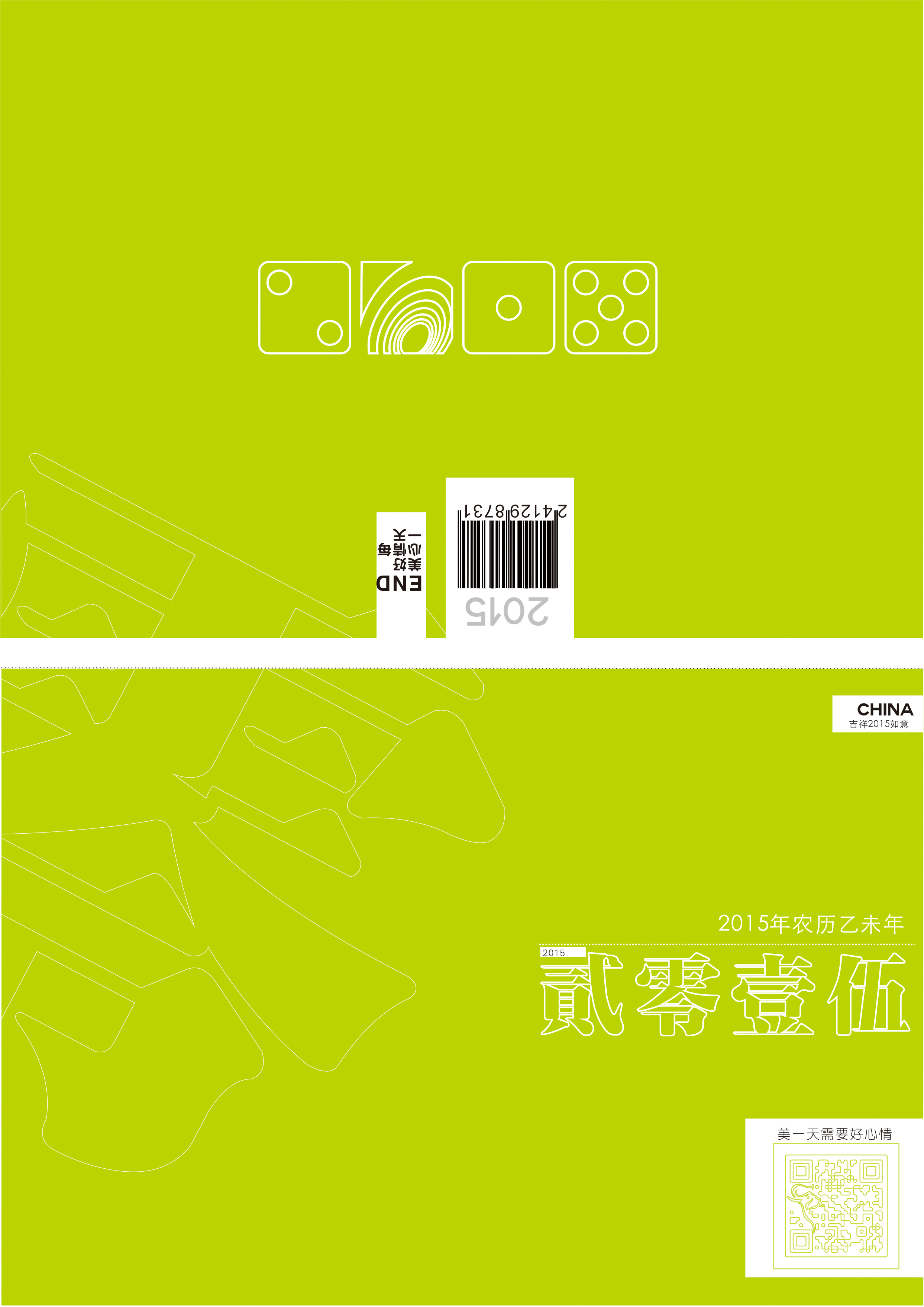 2015年台历设计样稿