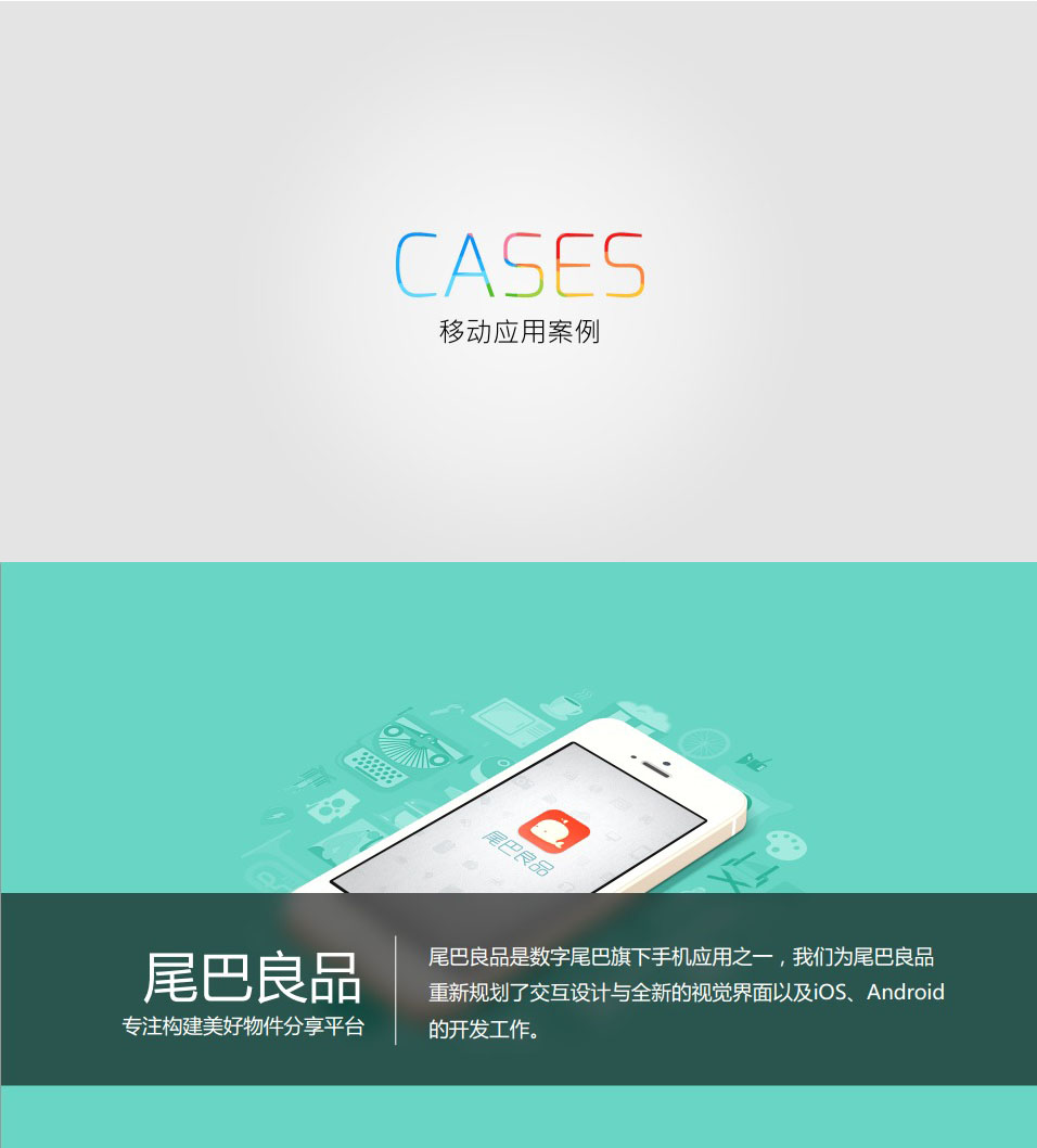 移动应用案例