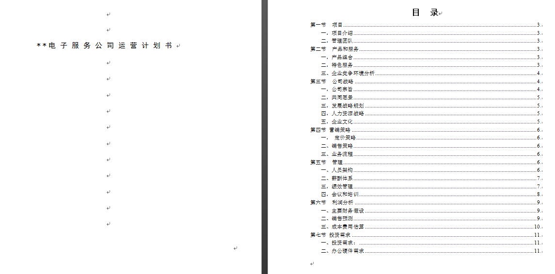 项目书（设计/编辑）
