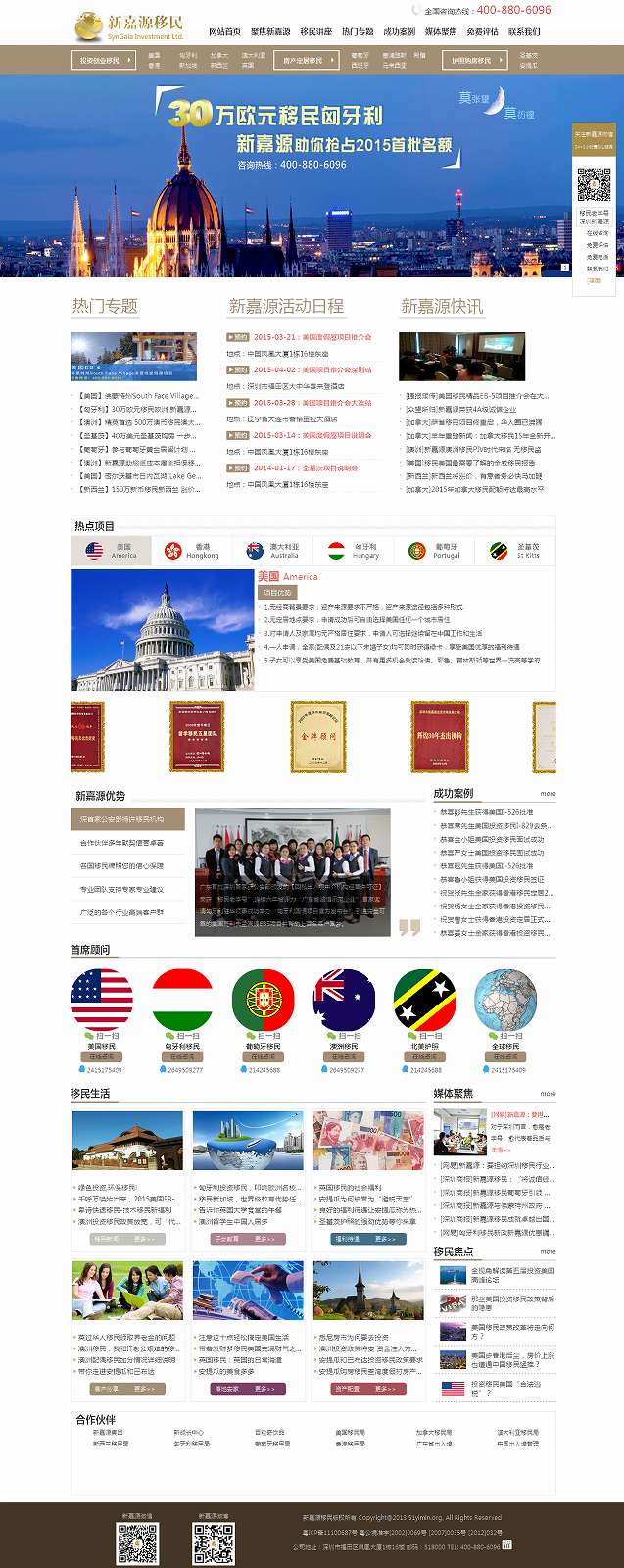 新嘉源移民网站建设
