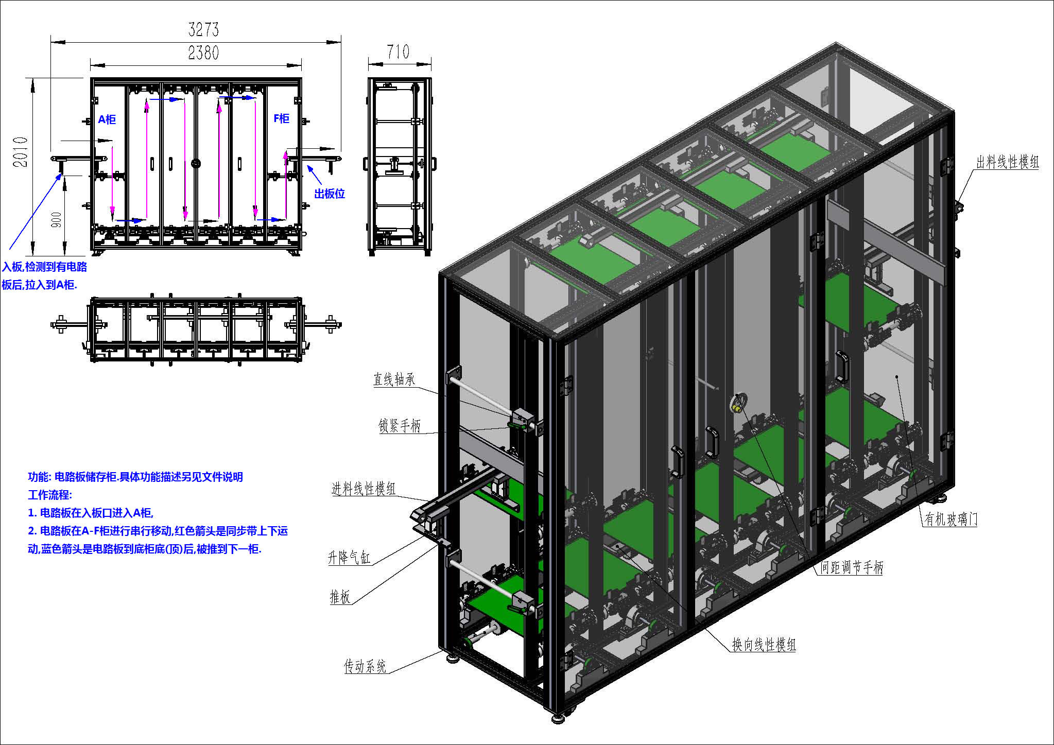 非标机械设计-pcb周转柜