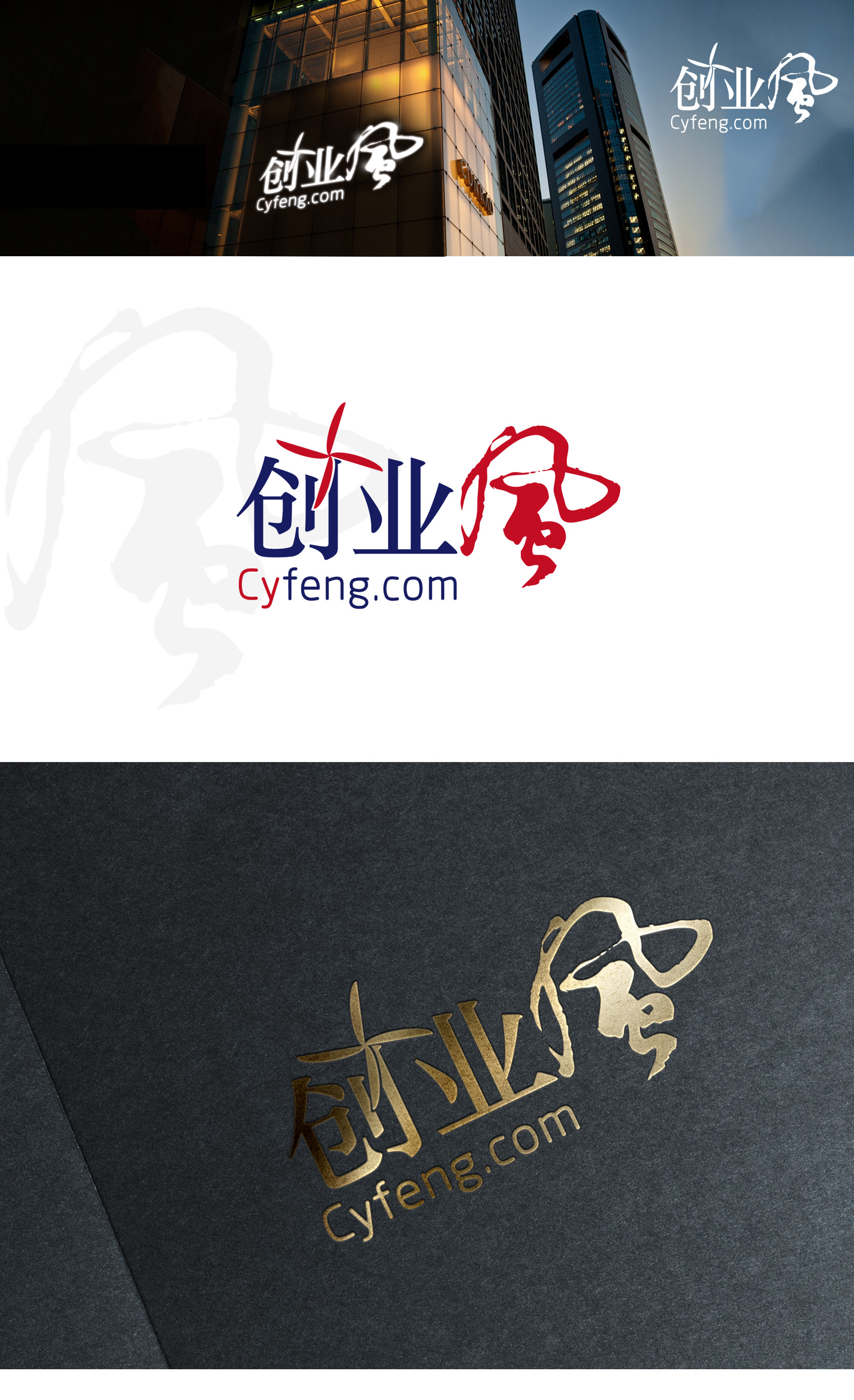 纯中文字体创意设计,融入风车元素(创新能源代表创新创业精神