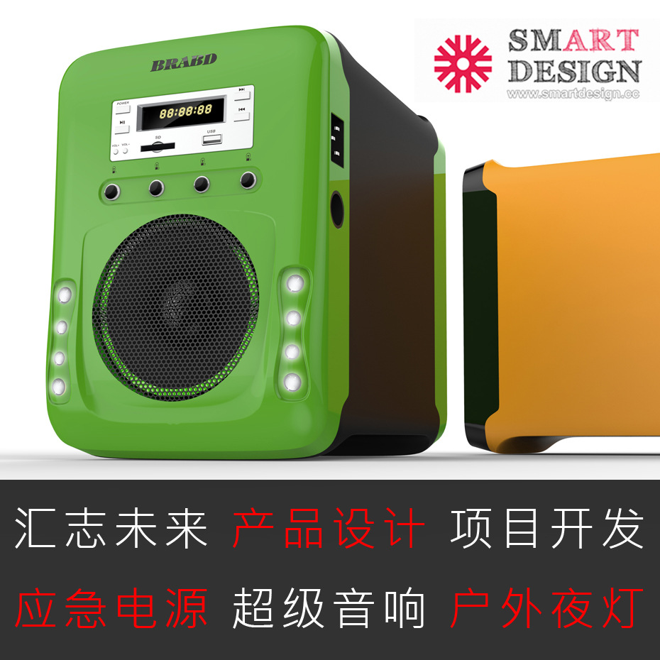 产品设计|项目开发|大型应急移动电源|超级音响|户外夜灯|家庭