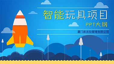 PPT设计