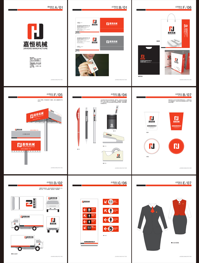 嘉恒制造VI设计