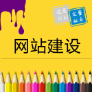 威客服务：[51928] 网站开发