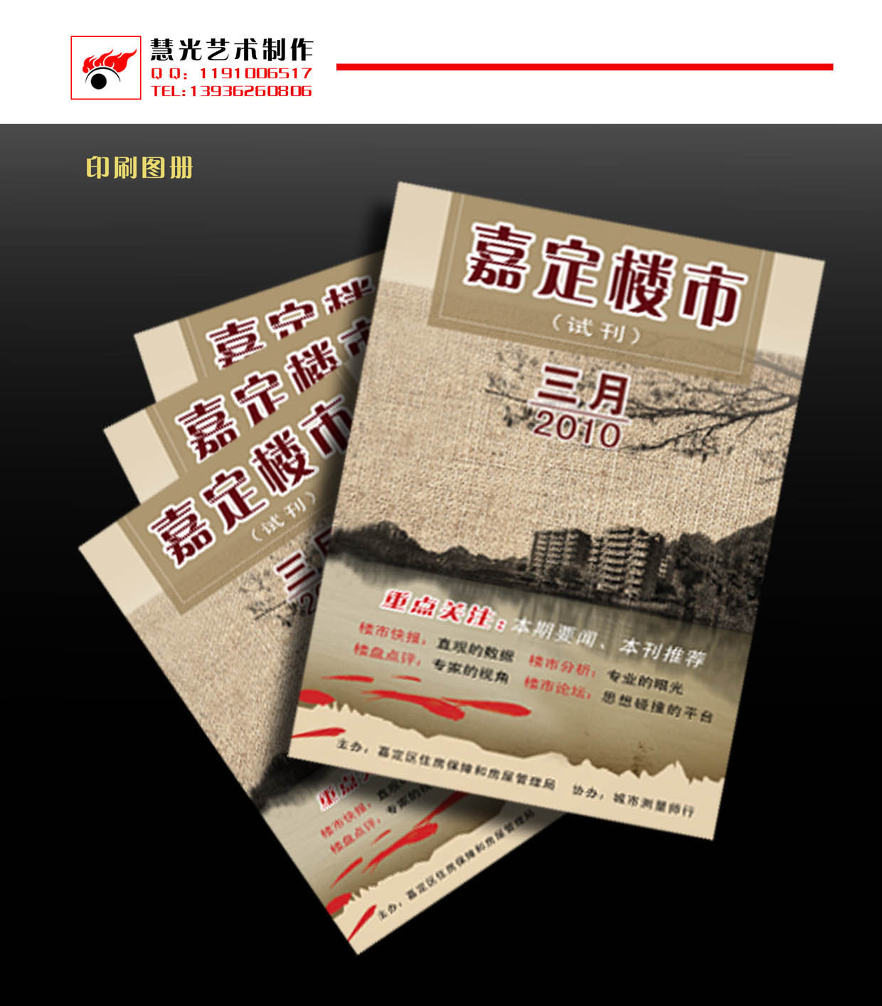 嘉定楼市（封面）