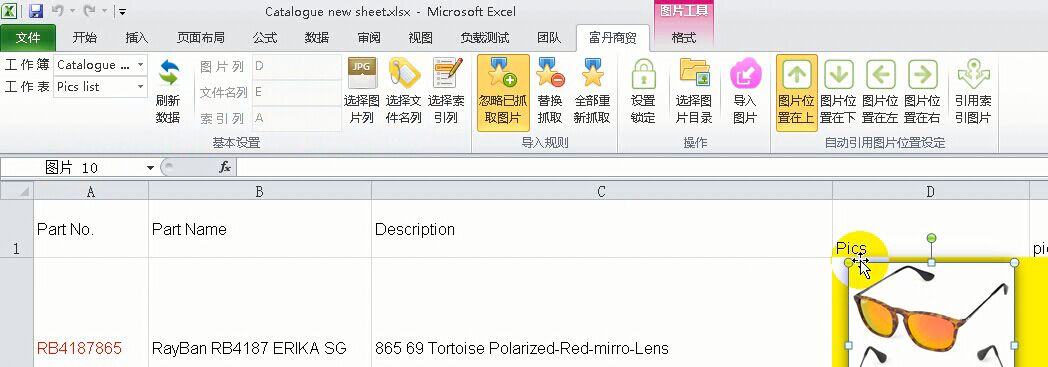 富丹商贸-图片批量导入