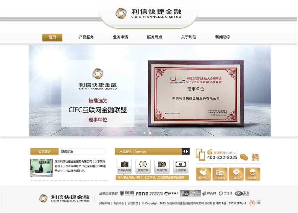 深圳市利信快捷金融服务有限公司