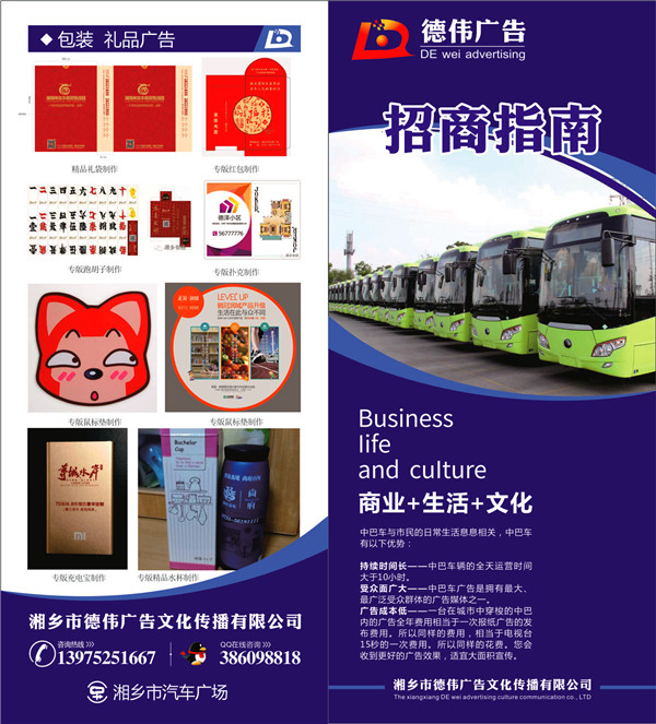 湘乡市德伟广告文化传播有限公司折页