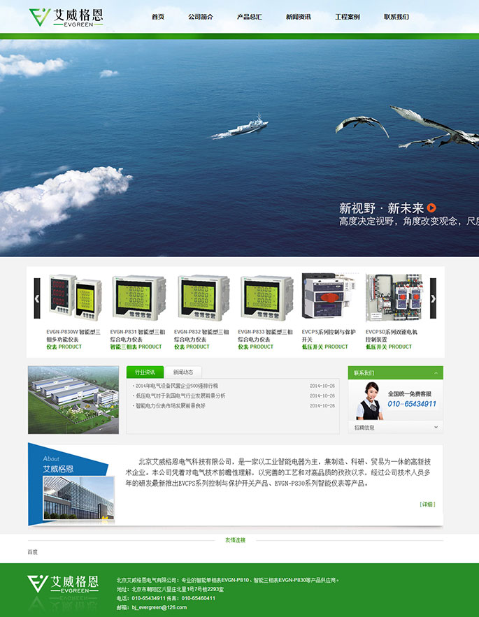 北京艾威格恩电气科技有限公司官网