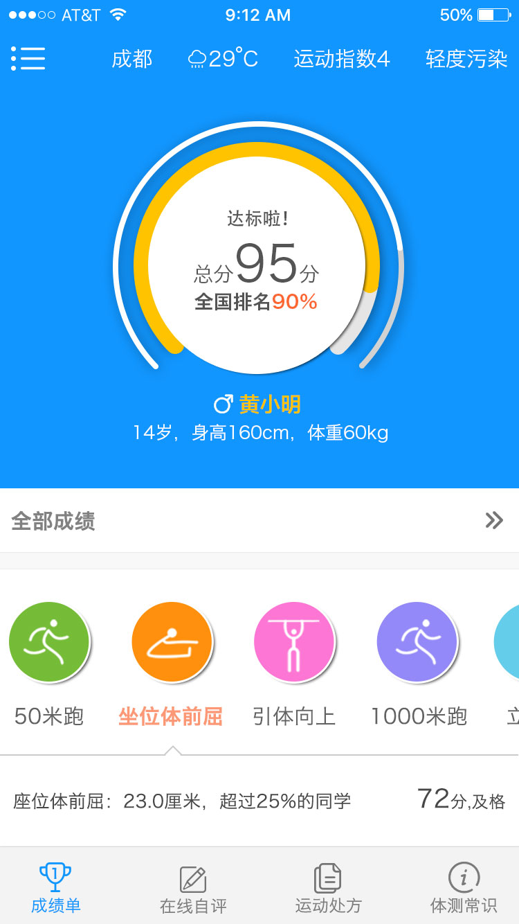 体测（Android）