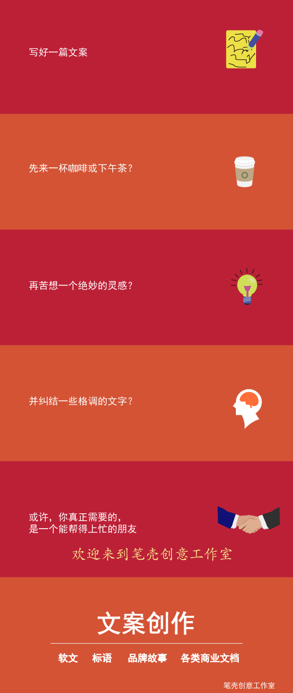 文案创作