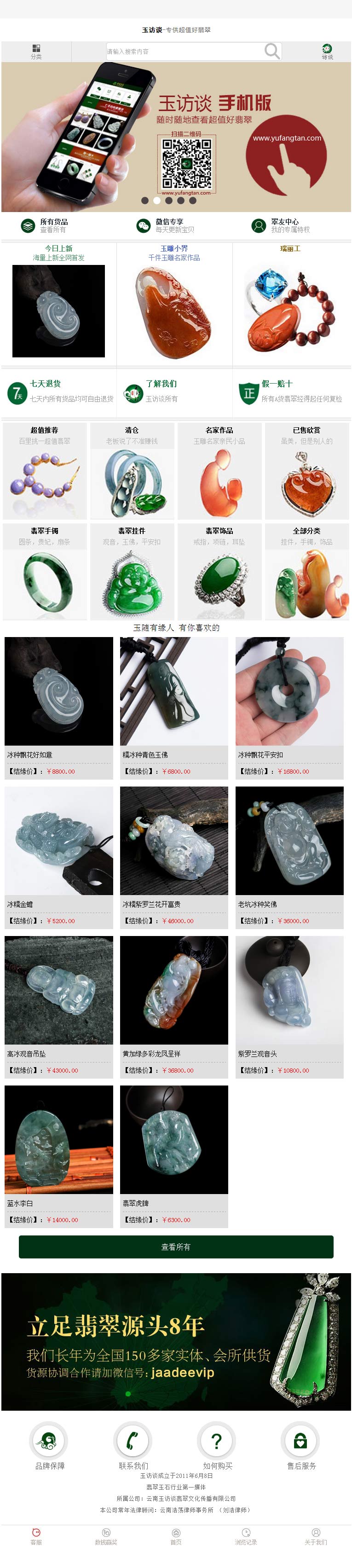 玉访谈-手机web定制