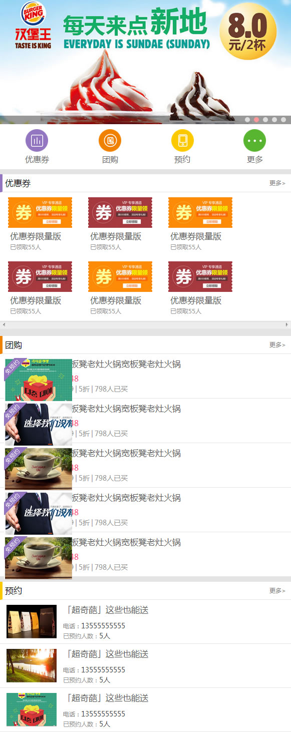 手机某o2o商城web前端开发