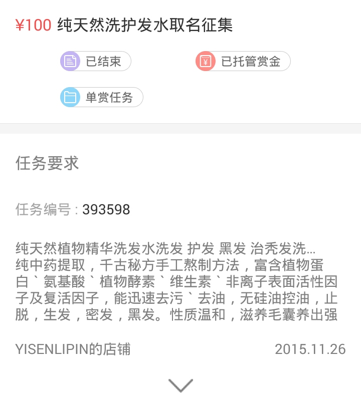 纯天然洗护发水取名征集