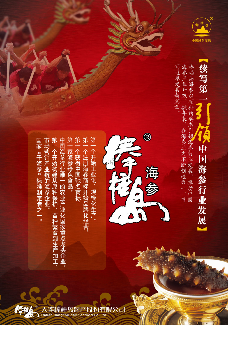 棒棰岛海参文化 广告设计