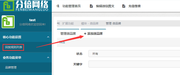 微信的第三方接口的回复规则