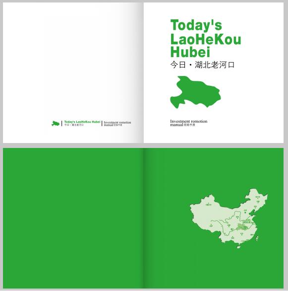 老河口招商手册