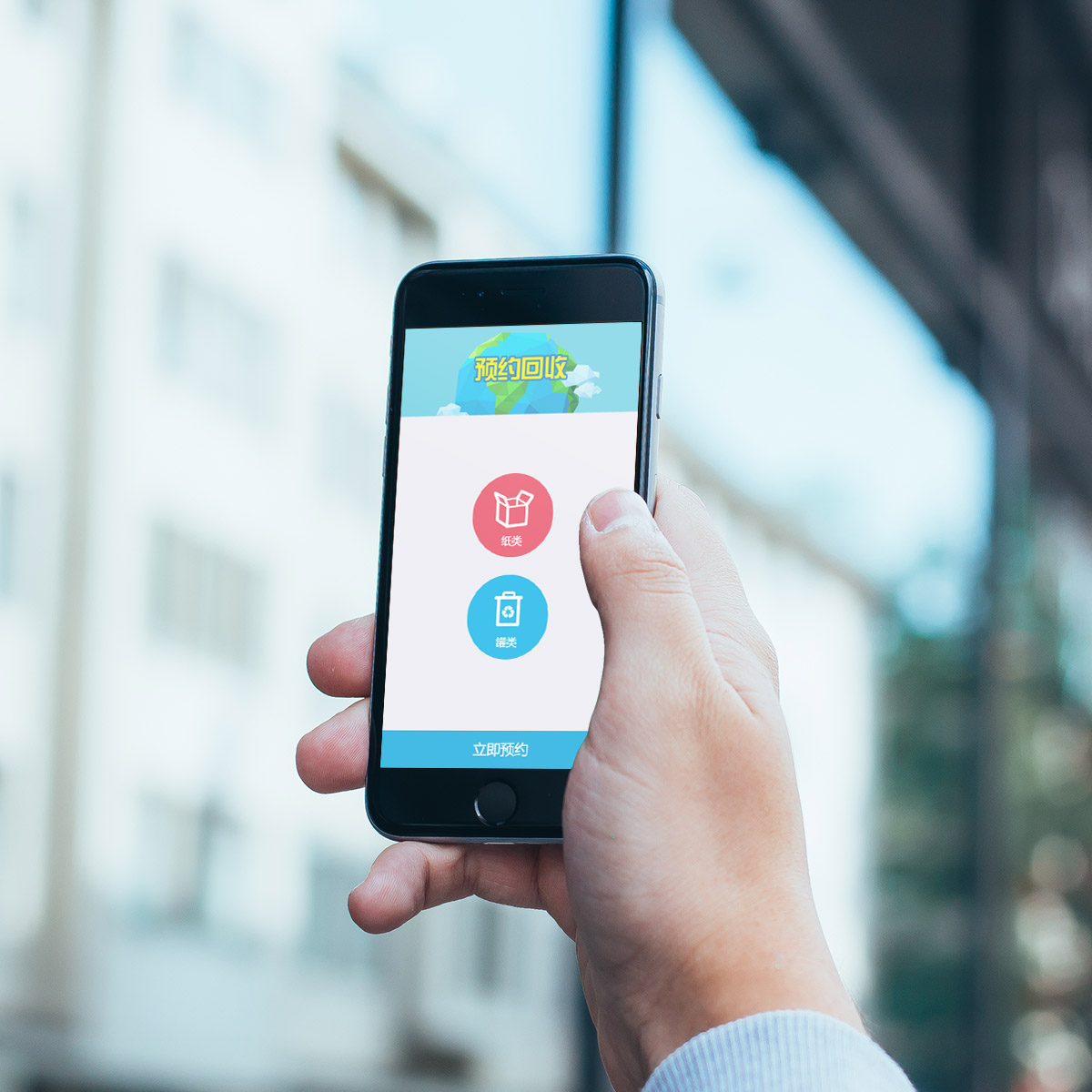 废品回收微信公众号