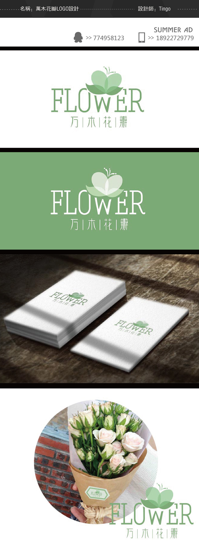 万木花瓣LOGO设计