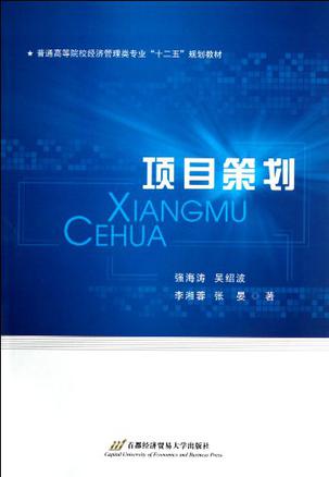 项目策划书包含的基本内容