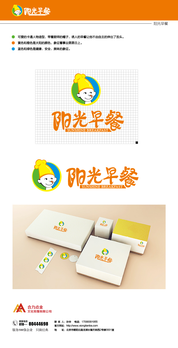 阳光早餐 品牌LOGO设计