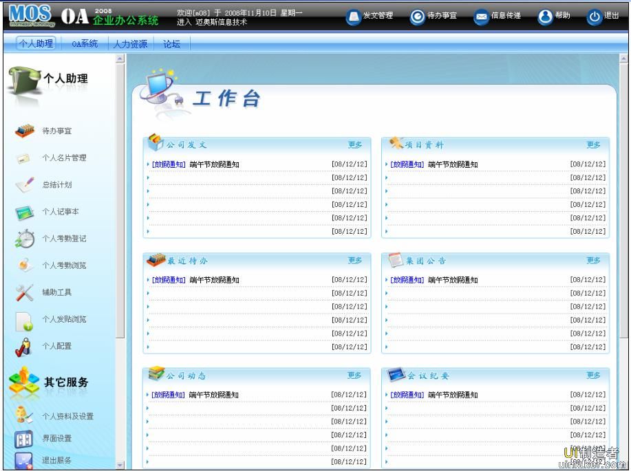 企业办公系统的作用体现