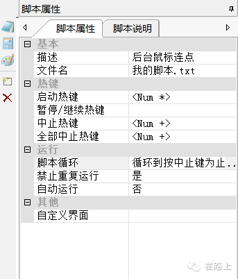 按键精灵后台教程全解析