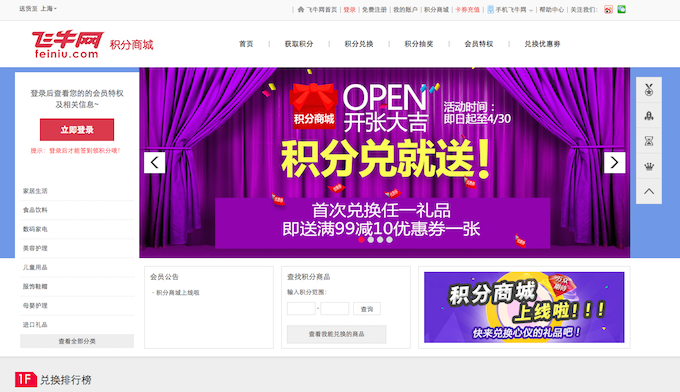 飞牛积分商城