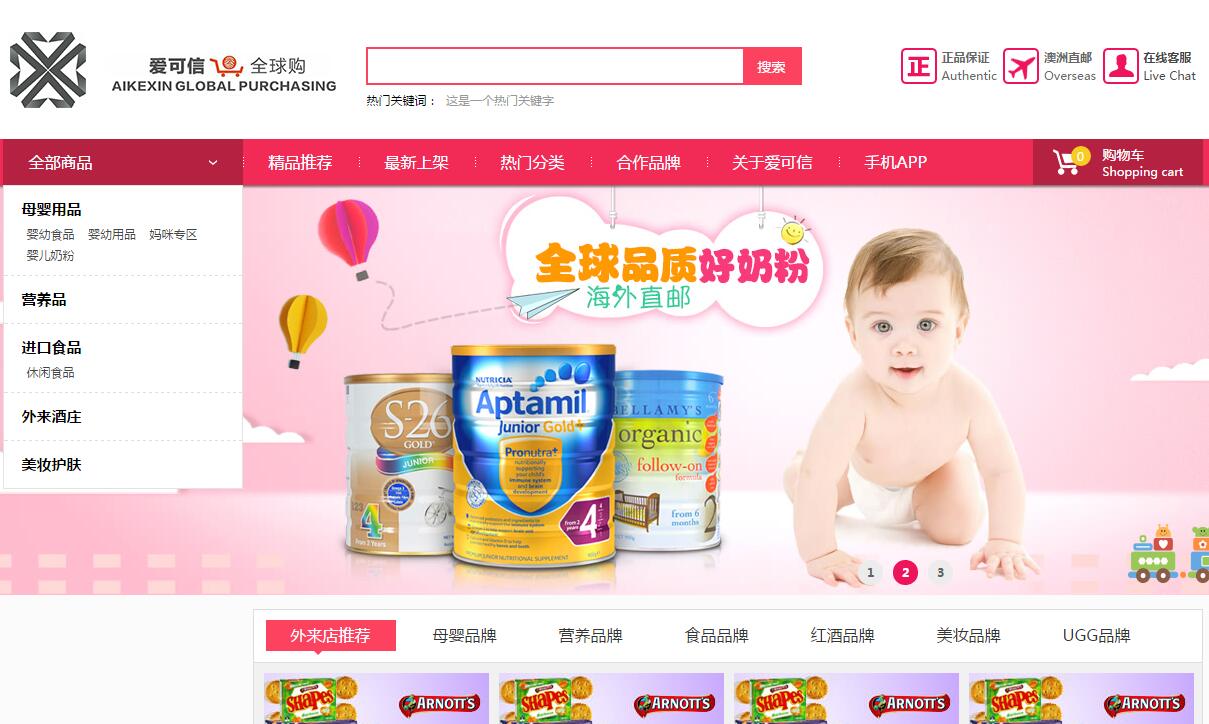 爱可信ecshop商城系统