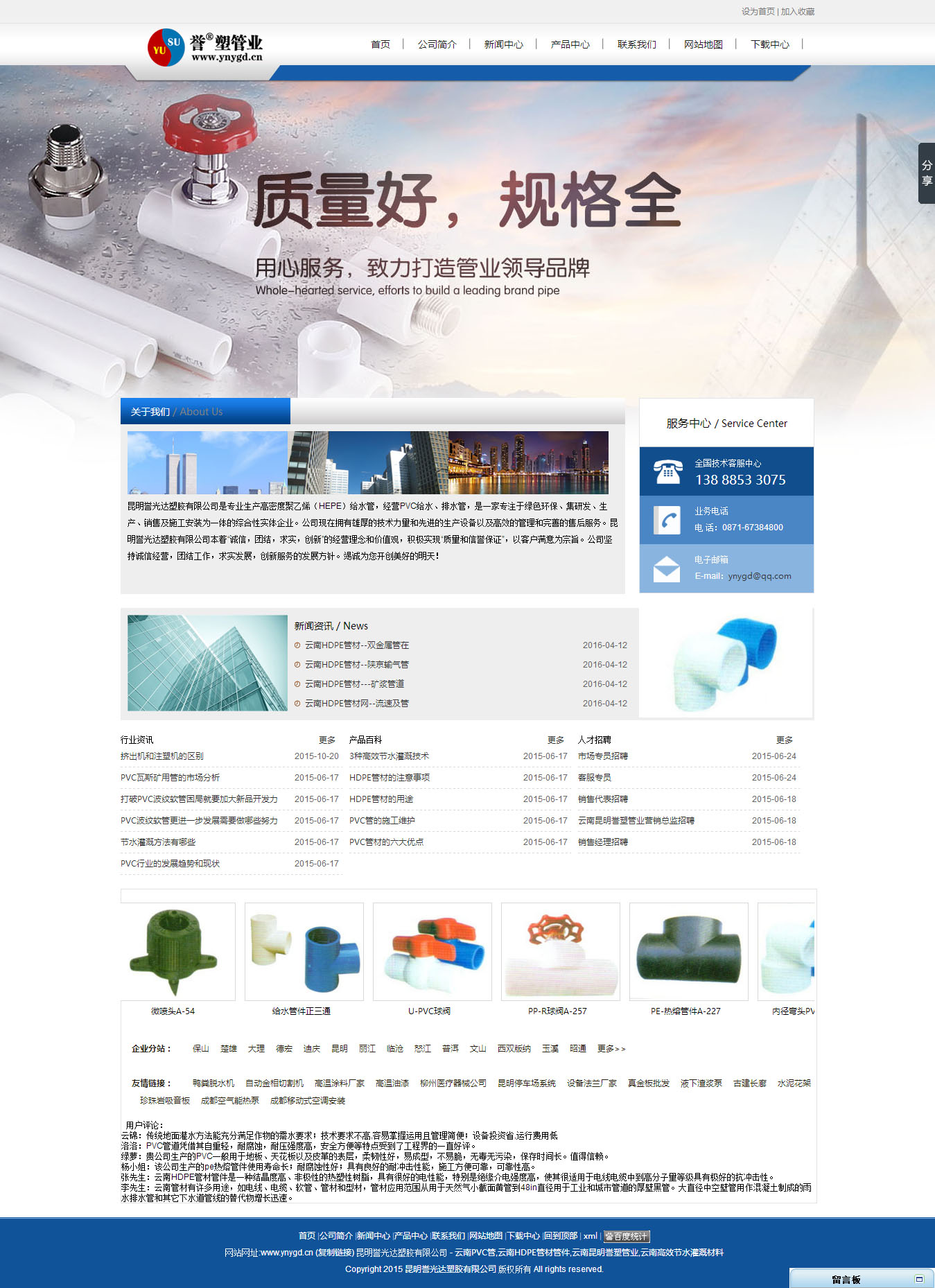 昆明誉光达塑胶有限公司-SEO优化