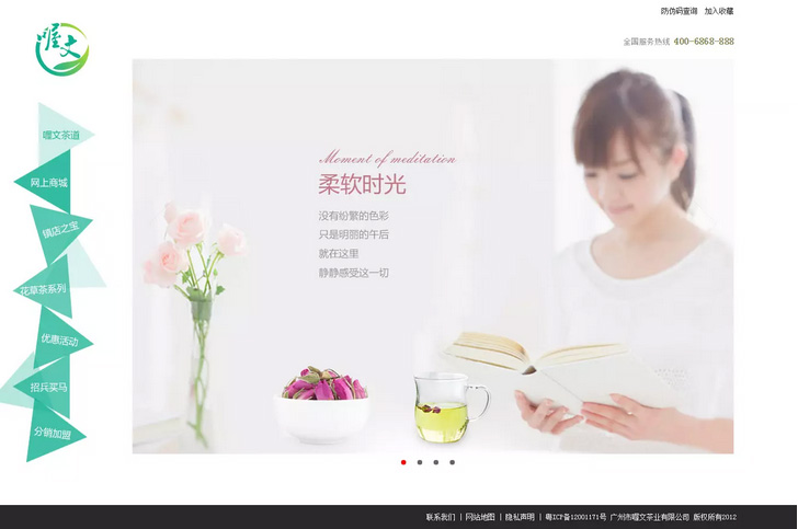 茶叶类企业网站