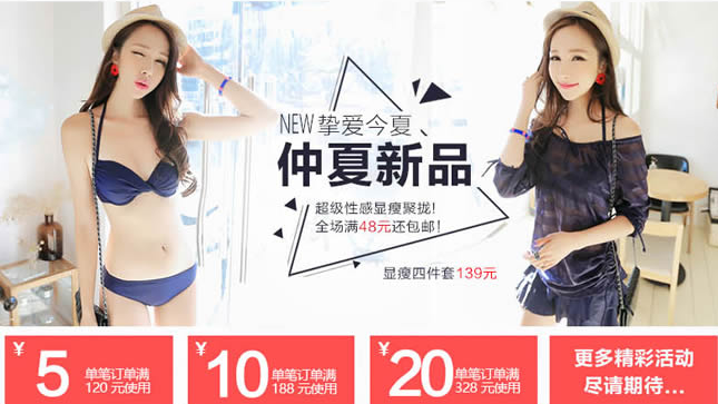 夏季女装店网店促销模板参考