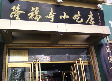 小吃店起名怎么把名字起的朗朗上口