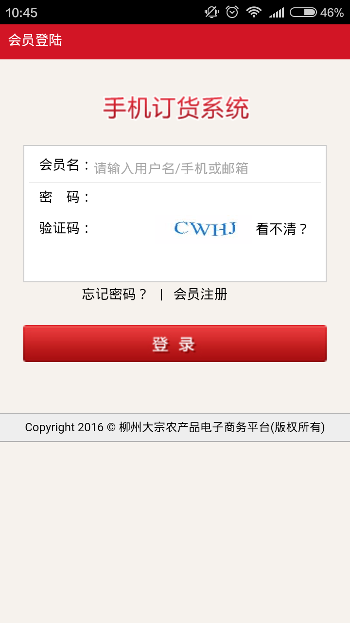 柳州市大宗农产品电子商务平台