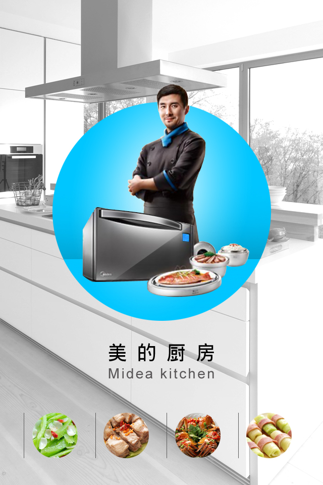 美食类APP开发