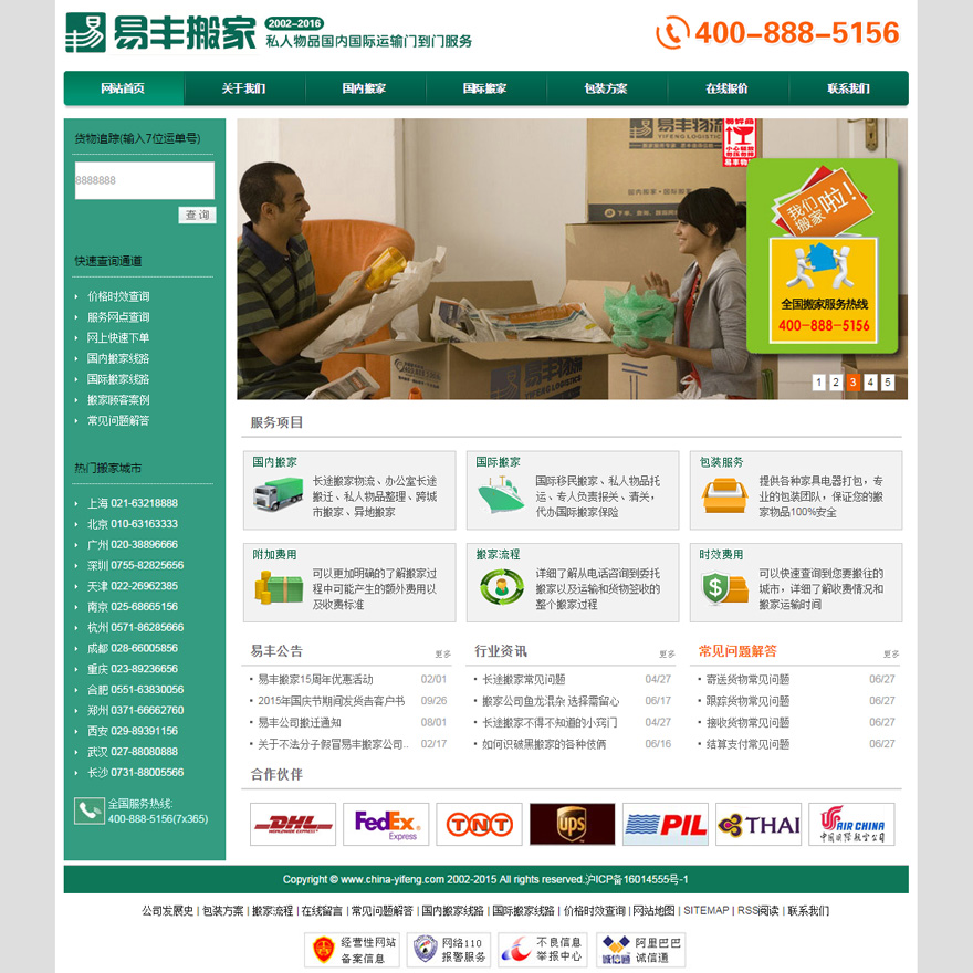 易丰物流系统
