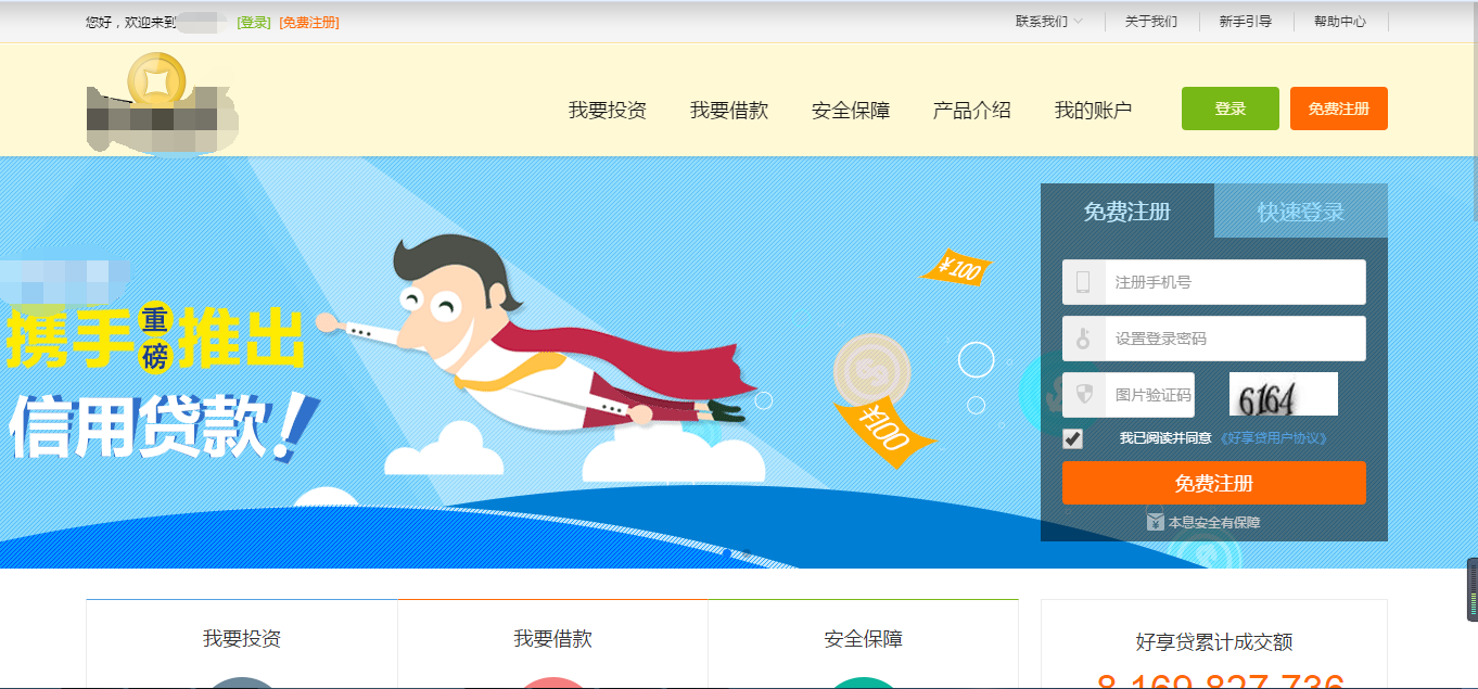 P2P网贷借贷