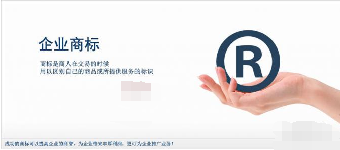 企业注册商标