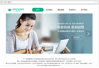 教育培训网站